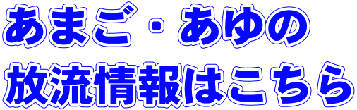 あまご・あゆの 放流情報はこちら